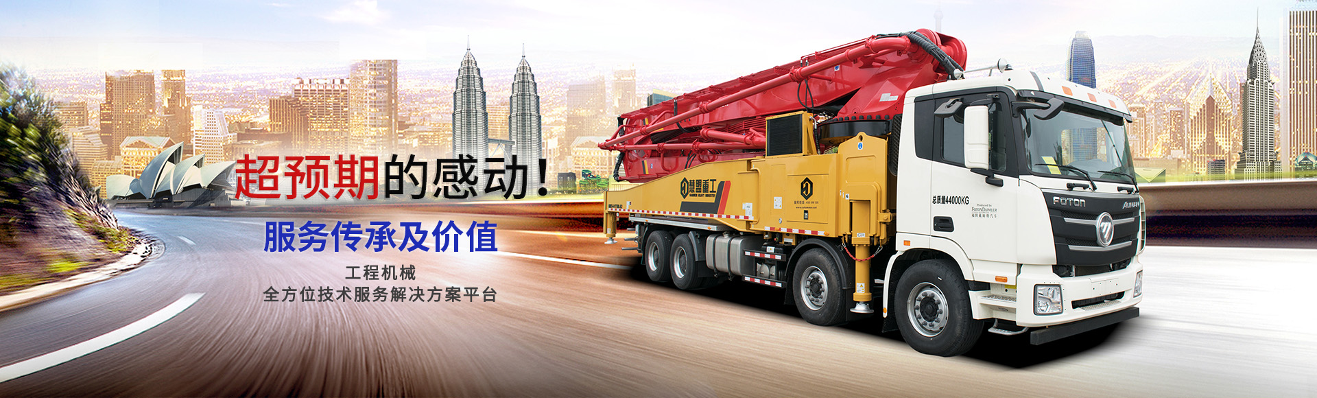 慧盟 混凝土泵車(chē)定制