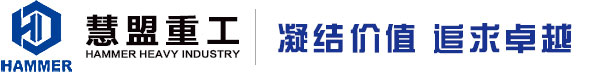 「慧盟重工」泵車(chē),混凝土泵車(chē),63米泵車(chē),高端混凝土工程機(jī)械研發(fā)、制造、銷(xiāo)售、維修、租賃以及零部件批發(fā)